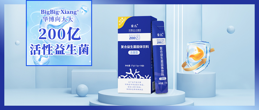 <b>1包=200亿活性益生菌！亲么·复合益生菌固体饮料：肠道健康的秘密武器！</b>