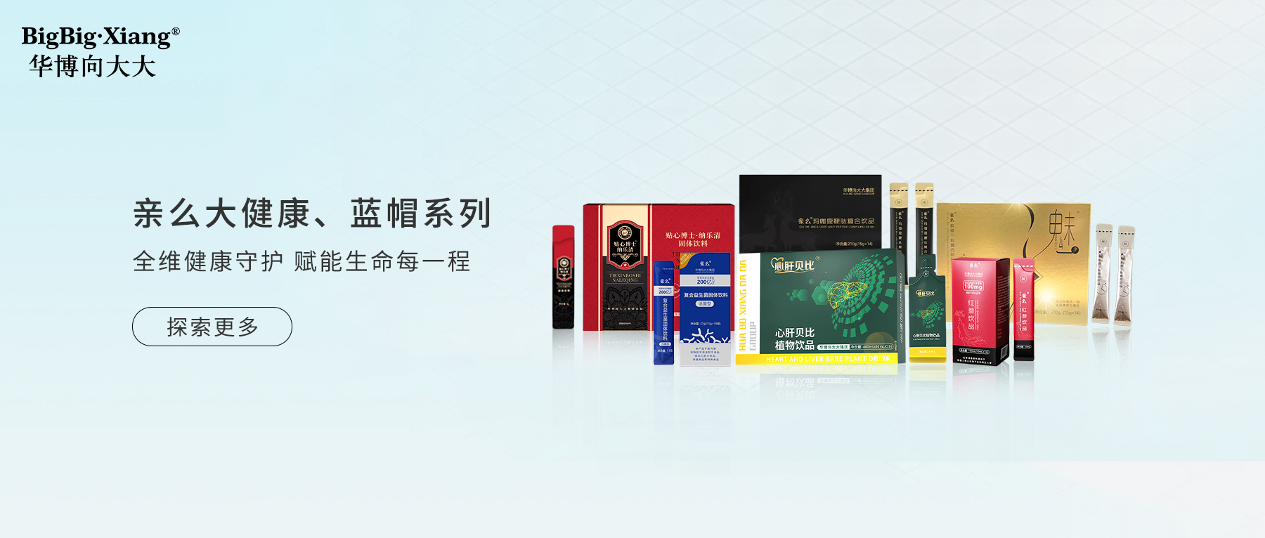 <b>亲么大健康、蓝帽系列</b>