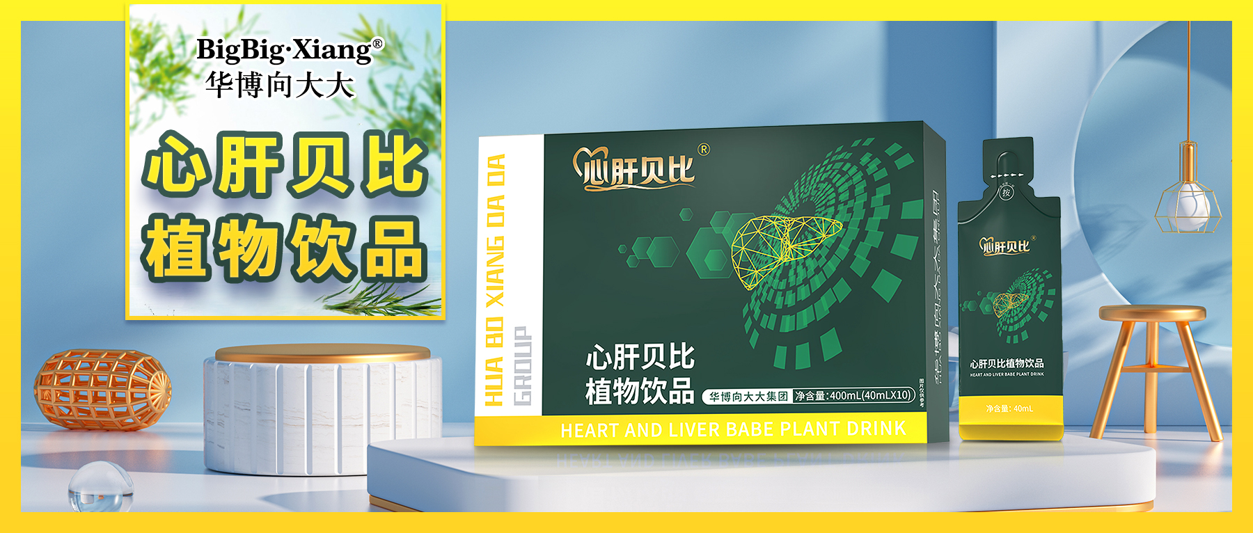 <b>心肝贝比植物饮品：1天2包，解决“熬夜爆肝、喝酒伤肝”困扰！</b>
