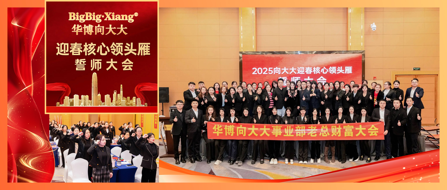 <b>华博向大大集团事业部合伙人招募火爆启动，誓师出征再创辉煌！</b>