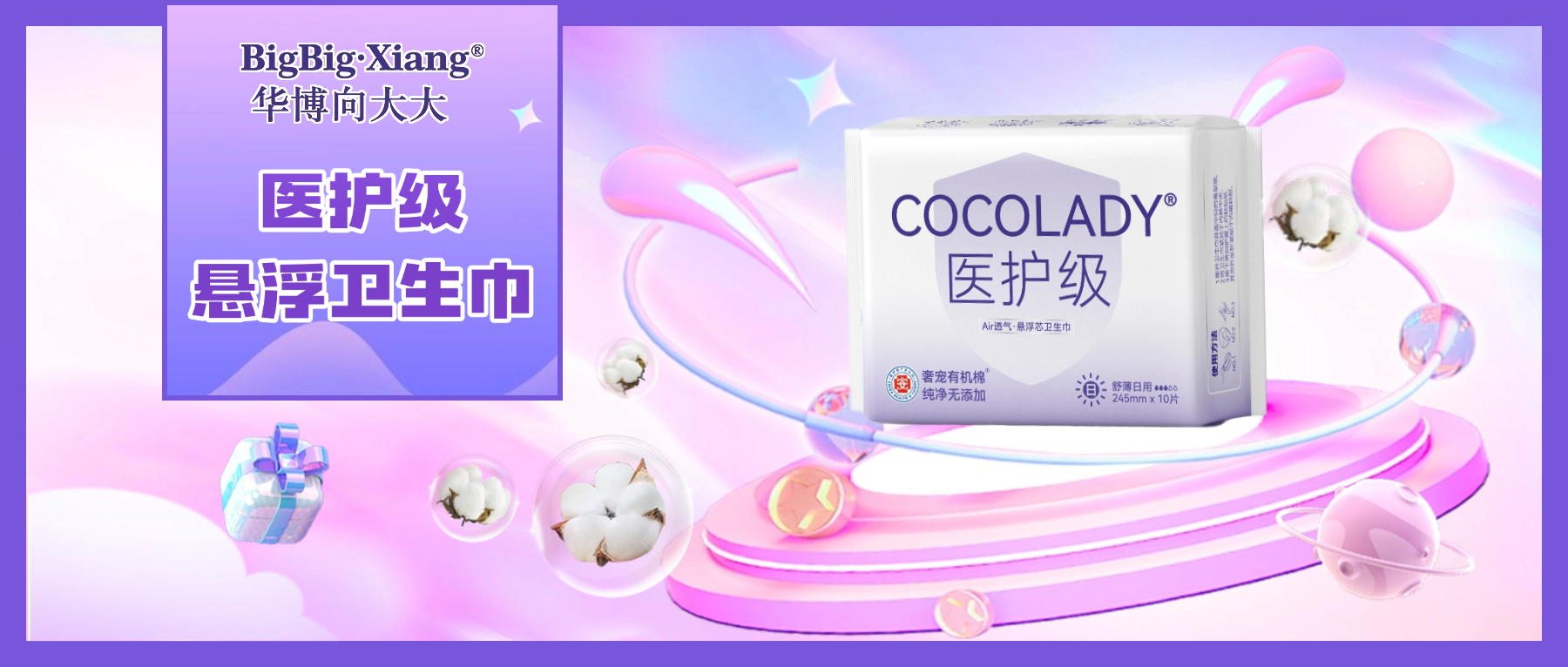 <b>医护级悬浮芯卫生巾新品来袭！用一次就疯狂囤货！</b>