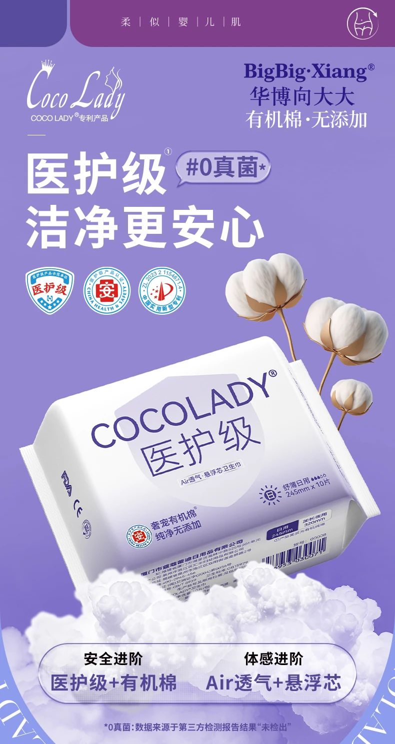 医护级悬浮卫生巾