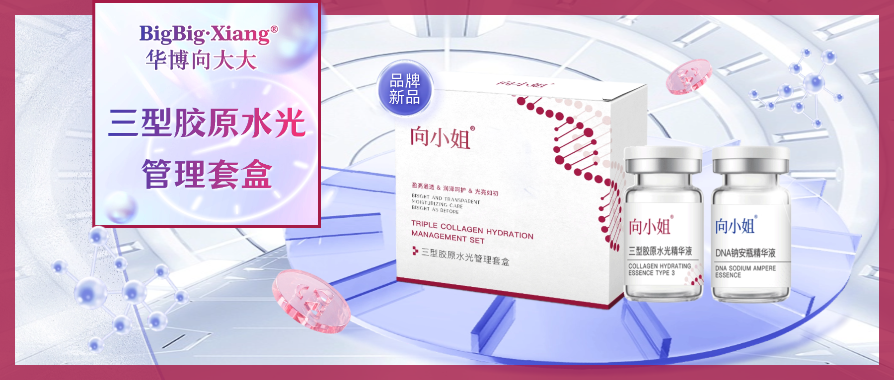 <b>把29.8W的项目搬到家里！专有“1064拍拍”，在家复刻高端院线级焕肤体验，解锁</b>