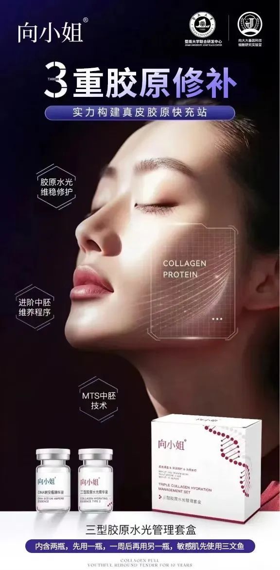 向大大内衣三型胶原水光管理套盒
