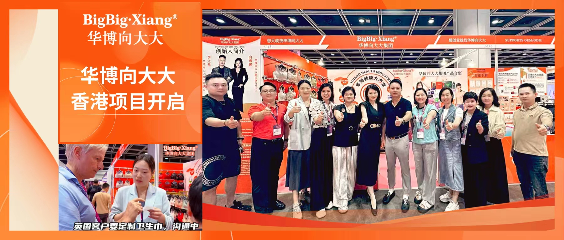 <b>华博向大大香港项目开启·国际外贸客户云集，市场红红火火，共探贸易新前景</b>