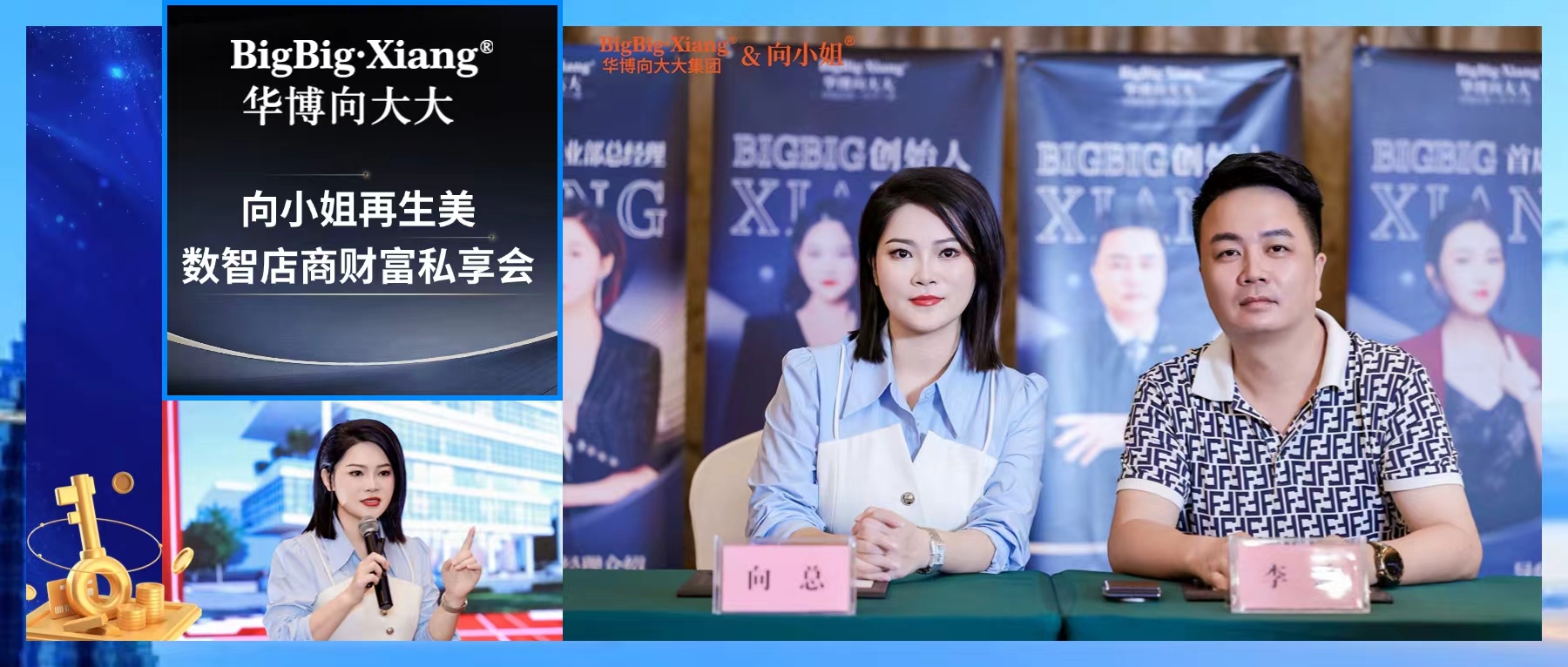 <b>全国热度持续！向小姐再生美数智店商财富私享会・福建站（漳浦+漳平）燃情</b>