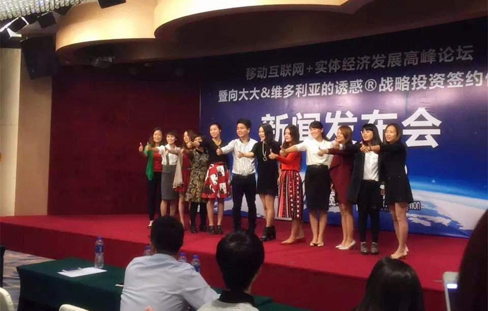 向大大内衣收购维多利亚的诱惑新闻发布会