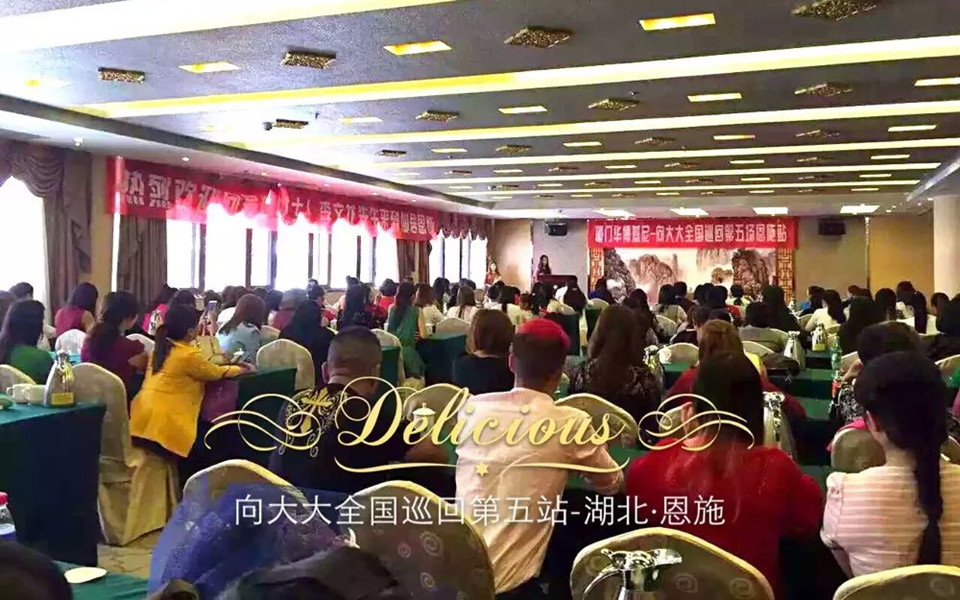 全国巡回第五场——湖北恩施