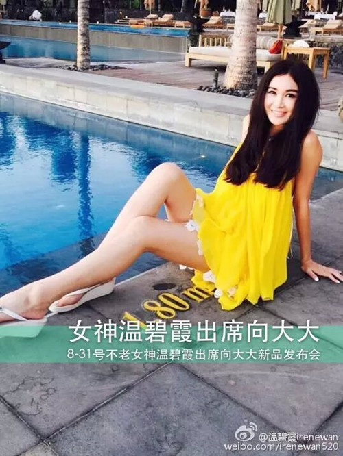 向大大品牌发布会温碧霞出席