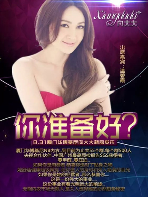 向大大品牌发布会温碧霞出席