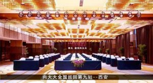 向大大巡回第九站 相约西安与你不见不散