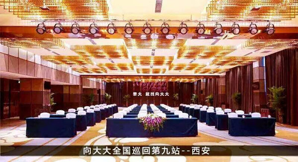 向大大全国巡回第九站——西安站