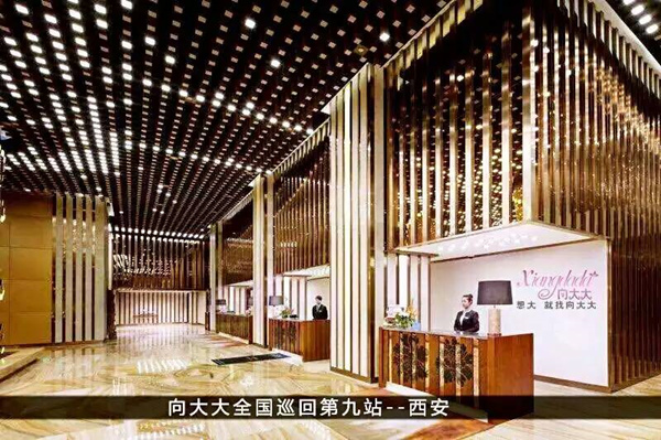 向大大全国巡回第九站——西安站