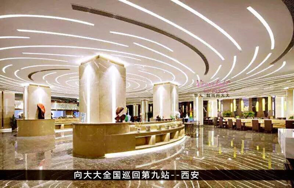 向大大全国巡回第九站——西安站
