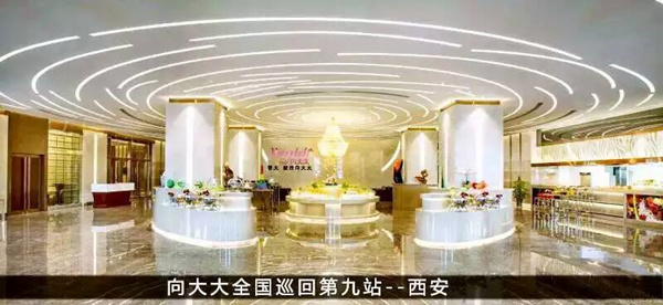向大大全国巡回第九站——西安站