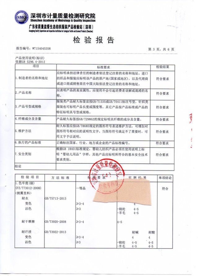 向大大厦门华博基尼内衣检测报告