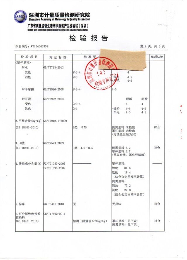 向大大厦门华博基尼内衣检测报告