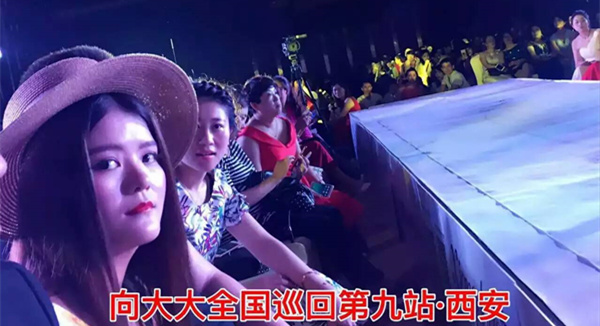 全国巡回第九站：西安