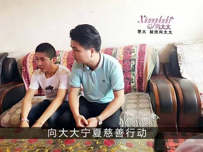 向大大银川慈善行