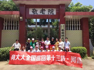 向大大河源慈善行·关爱老人！
