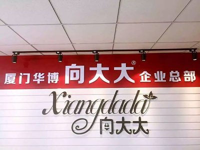 向大大厦门·海沧总部落成！！