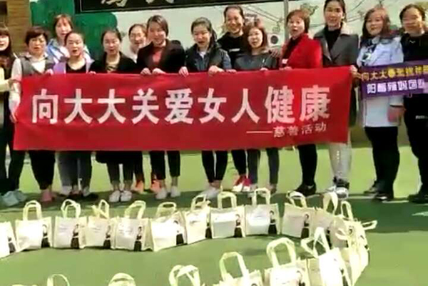 向大大女神节慈善活动接力——东梅团队