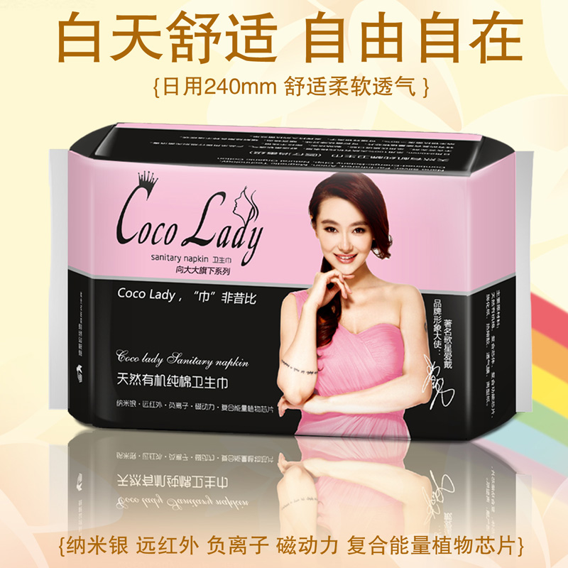 cocolady卫生巾日用