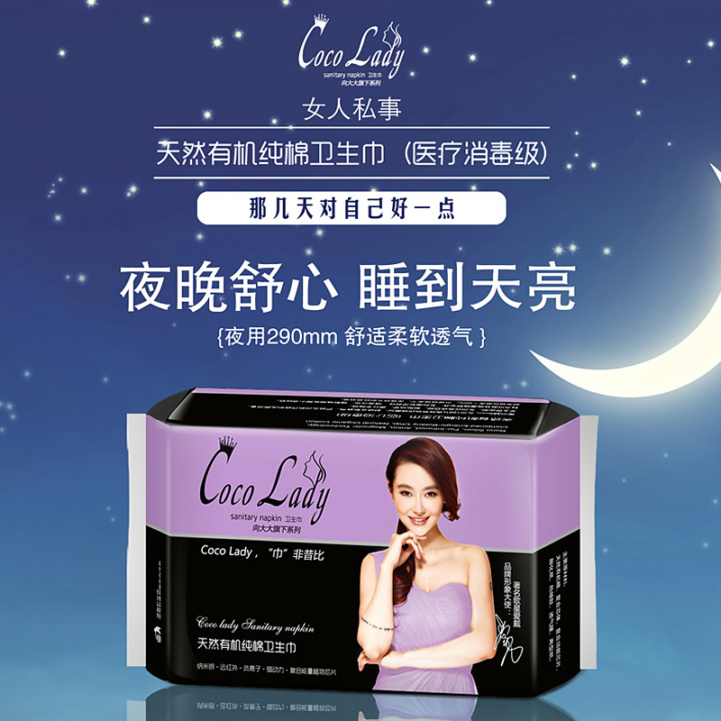 cocolady卫生巾夜用